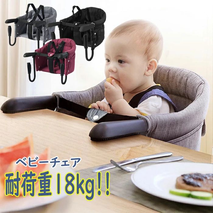 ■こんな場所で使える テーブルチェア家族と同じ目線でご飯が食べられるから赤ちゃんもご機嫌♪おうちはもちろん、外出先の美容室・アウトドア・ママ会・カフェ・レストラン等のテーブルに設置することができます。■便利な機能安全ベビーチェアベルトで椅子...