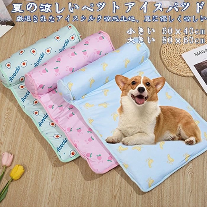 夏ペットアイスマット、滑り止め、防水アイスシルクマット、犬冷却マット、猫冷却マット、通気性冷却ペットベッド 快適 犬ベッド 猫犬用マット 寝床 耐久性 ペットベッド 通気性よい ひんやり 猫/犬 アイスシルク 夏 涼しい 犬クッション ペット用品