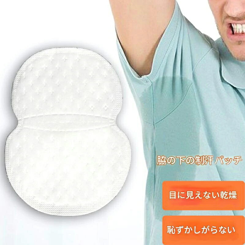 大判サイズ 大容量 脇汗パッド 汗染み防止 無香料 白色 50/100/150枚 男性用 あせ...