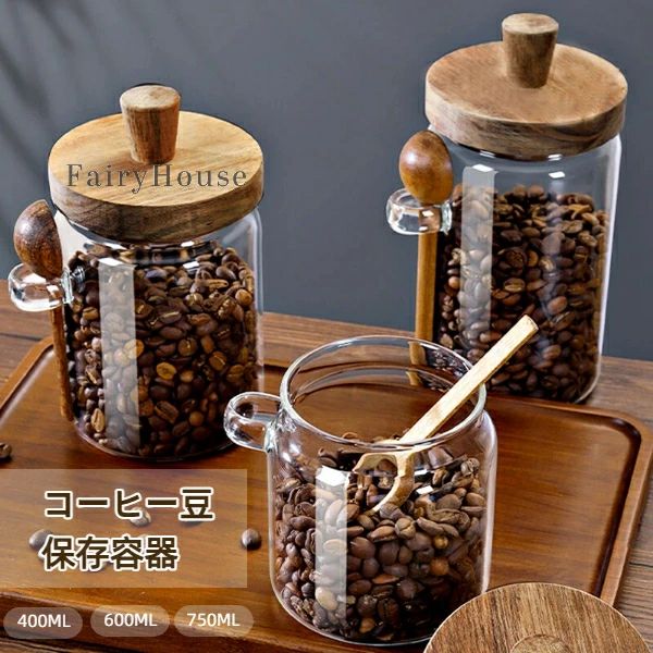 調味料ボトル キッチン収納 密封防湿 豆類 木蓋付き 食品ストッカー 【無料送料】コーヒー豆・茶葉・ス..