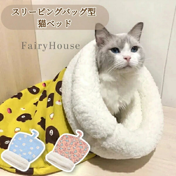 対応 トンネル 寝床 まで 7.5kg 【無料送料】猫 用品 閉鎖式 ベッド マット ワイド...
