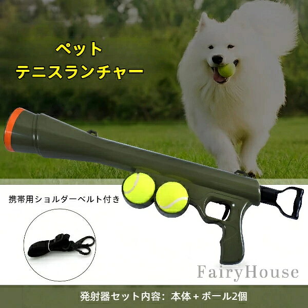 主な特徴：遠くまで楽々スロー：手投げでは難しい長距離を、少ない力で発射可能。広い場所で愛犬を大満足させられます。すぐに遊べるセット内容：発射器本体＋ボール2個。予備があるので、ボールを探している間も遊びが途切れません。しつけとふれあいに最適：「持って来い」「離せ」などのトレーニングや、信頼関係を深めるふれあい遊びに活用できます。丈夫で持ち運び楽々：軽量かつ耐久性のある素材を使用。付属のストラップで肩にかけられるので、散歩やお出かけ時も便利です。※注意: 照明やディスプレイ効果により、色にわずかな違いが生じる場合があります。※手動測定による寸法にはわずかな誤差があるかもしれません。ご理解いただきありがとうございます！主な特徴： 遠くまで楽々スロー：手投げでは難しい長距離を、少ない力で発射可能。広い場所で愛犬を大満足させられます。 すぐに遊べるセット内容：発射器本体＋ボール2個。予備があるので、ボールを探している間も遊びが途切れません。 しつけとふれあいに最適：「持って来い」「離せ」などのトレーニングや、信頼関係を深めるふれあい遊びに活用できます。 丈夫で持ち運び楽々：軽量かつ耐久性のある素材を使用。付属のストラップで肩にかけられるので、散歩やお出かけ時も便利です。 ※注意: 照明やディスプレイ効果により、色にわずかな違いが生じる場合があります。 ※手動測定による寸法にはわずかな誤差があるかもしれません。ご理解いただきありがとうございます！