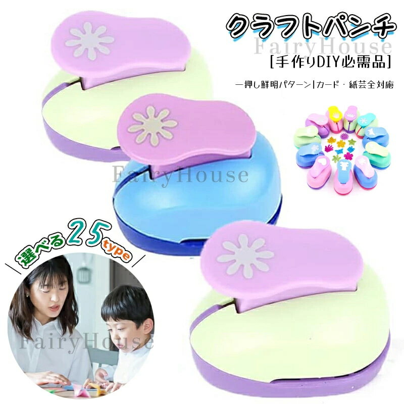 クラフトパンチ 穴あけパンチ スクエアパンチ 紙くず日記 ハンドメイド 子供 DIYアートワーク ギフトラ..