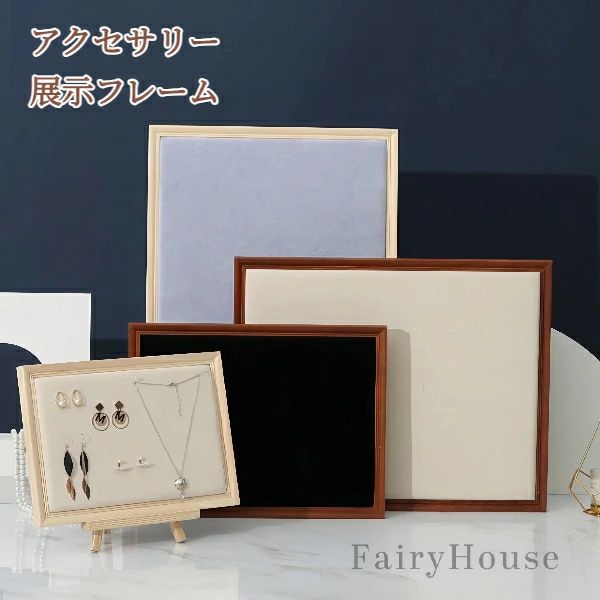 【無料送料】無垢材 フォトフレーム型 アクセサリーディスプレイ ジュエリー収納スタンド イヤリング ..