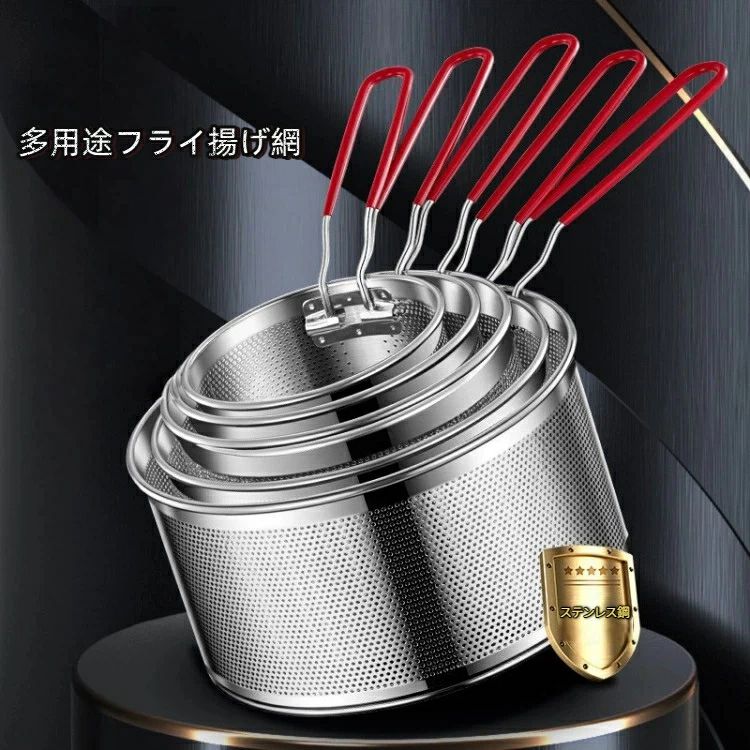 【無料送料】ステンレス製 多機能調理網 深型フライ揚げ網 麺すくい 油切りボウル 取り外し可能ハンドル付き 3mm微細メッシュで素早く油切り 揚げ物・茹で麺・野菜の下茹で・洗い物に キッチン必須の実力派アイテム