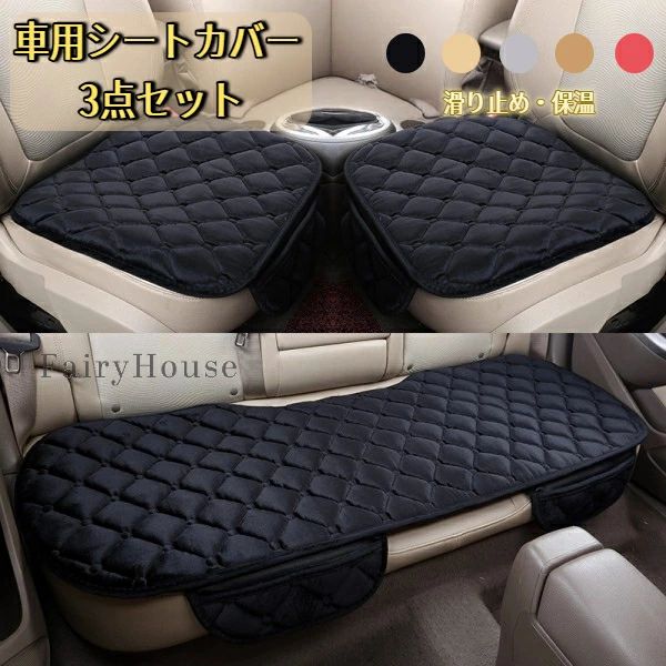 【無料送料】車用シートカバー 滑り止め・保温、カーシートクッション、収納ポーチ付きの滑り止めゴム底、プレミアムな快適なメモリフォーム、ドライバーシートバックシートクッション、カーシートパッドユニバーサル 3点セット