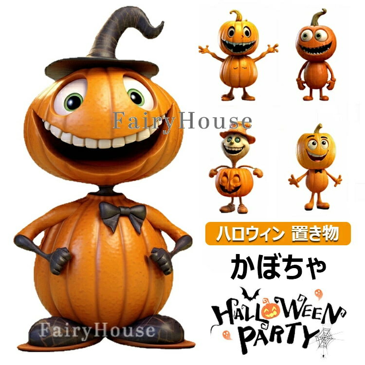 【商品コード】：y813840【カラー】オレンジtype1 type2 type3 type4 type5素材：樹脂原産国 : 中国【この商品について】ハロウィンパーティー、お店、コスプレなどに飾って存在感抜群！ハロウィンシーズン以外でも、...