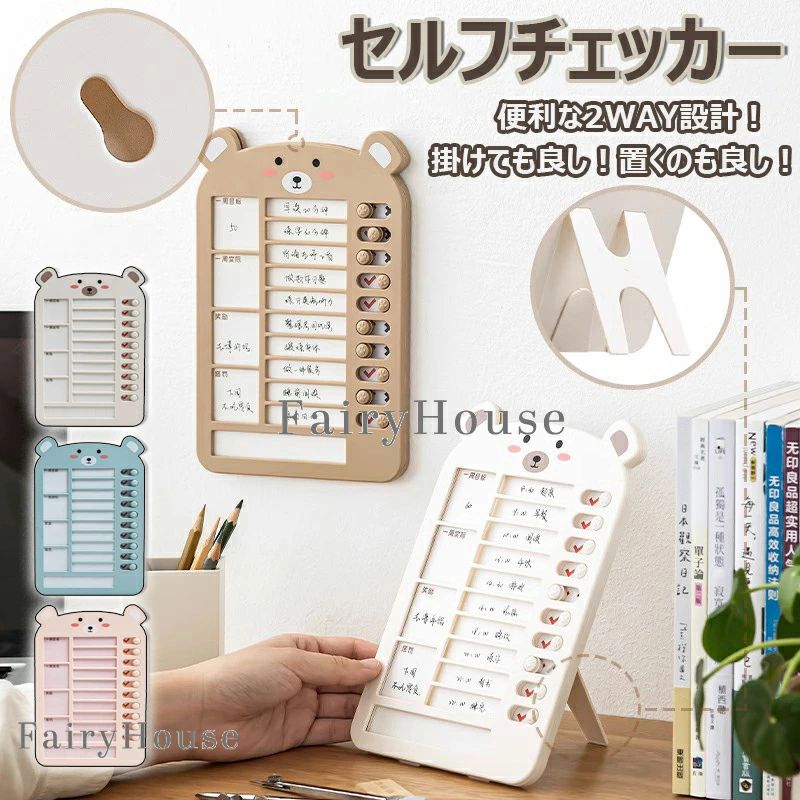 【商品コード】：y813827【カラー】ピンク、ブルー、アイボリーピンク【リフィル13枚】、ブルー【リフィル13枚】、アイボリー【リフィル13枚】、ピンク【リフィル26枚】、ブルー【リフィル26枚】、アイボリー【リフィル26枚】素材：PP・上質紙原産国 : 中国【この商品について】【押さえて回すだけ！】・誰でも使える簡単操作！【出来たがわかる！スライド式チェックリスト】・ひと目でわかるスライド式チェックリスト。子供もできたが視覚的に理解できるので、忘れ防止＆やる気アップに繋がります。【2WAY仕様】・立てても掛けても使用可能！スタンドにはロック機能を搭載することで、転倒を防ぎ、抜群の使い心地！【出し入れ簡単！】・シートは上から入れるだけの簡単仕様！スッと交換できるから、余計な手間が掛からず、継続的な使用を可能にいたしました。【チェックシートの使い方は無限大！】オリジナルの記載方法に応用OK！検索キーワード：忘れ物チェッカー チェックリスト todoリスト todo チェッカー 忘れ物防止 チェッカー 子供 やることリスト 子供 セルフチェッカー タスクチェッカー todo わすれもの チェックボード タスク管理 ボード 持ち物チェッカー タスク管理 日常 時間 おしたくボード 小学生※簡易包装となりますのでご理解の程よろしくお願いします。※手動測定による1〜3cmの測定偏差を許容してください。※モニターや光の効果が異なるため、実際の色は写真の色と若干異なる場合があります。※仕様・デザインは改良のため予告なく変更することがあります。【商品コード】：y813827 【カラー】 ピンク、ブルー、アイボリー ピンク【リフィル13枚】、ブルー【リフィル13枚】、アイボリー【リフィル13枚】、ピンク【リフィル26枚】、ブルー【リフィル26枚】、アイボリー【リフィル26枚】 素材：PP・上質紙 原産国 : 中国 【この商品について】 【押さえて回すだけ！】 ・誰でも使える簡単操作！ 【出来たがわかる！スライド式チェックリスト】 ・ひと目でわかるスライド式チェックリスト。子供もできたが視覚的に理解できるので、忘れ防止＆やる気アップに繋がります。 【2WAY仕様】 ・立てても掛けても使用可能！スタンドにはロック機能を搭載することで、転倒を防ぎ、抜群の使い心地！ 【出し入れ簡単！】 ・シートは上から入れるだけの簡単仕様！スッと交換できるから、余計な手間が掛からず、継続的な使用を可能にいたしました。 【チェックシートの使い方は無限大！】 オリジナルの記載方法に応用OK！ 検索キーワード： 忘れ物チェッカー チェックリスト todoリスト todo チェッカー 忘れ物防止 チェッカー 子供 やることリスト 子供 セルフチェッカー タスクチェッカー todo わすれもの チェックボード タスク管理 ボード 持ち物チェッカー タスク管理 日常 時間 おしたくボード 小学生 ※簡易包装となりますのでご理解の程よろしくお願いします。 ※手動測定による1〜3cmの測定偏差を許容してください。 ※モニターや光の効果が異なるため、実際の色は写真の色と若干異なる場合があります。 ※仕様・デザインは改良のため予告なく変更することがあります。