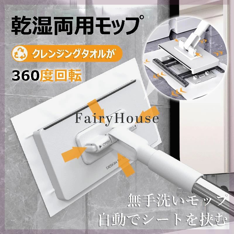 無手洗いモップ フロアモップ 360°回転 腰曲げず フェイスタオルモップ フェイスタオル対応 片手操作可能 水拭きモップ 油汚れを手で洗う必要なし レイジーモップ ハンズフリー 乾湿両用モップ 多角度転換 床拭きシート 床掃除モップ ミニモップ