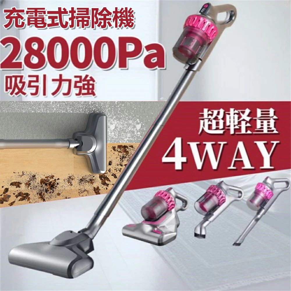 掃除機 コードレス サイクロン式 28000Pa スティッククリーナー 強力吸引 コードレス掃除機 業務用 4種類 4WAY 軽量 ハンディー クリーナー ハンディ掃除機 スティック 電気掃除機 HEPAフィルター 多重濾過 小型 一人暮らし 車 年内掃除 父の日