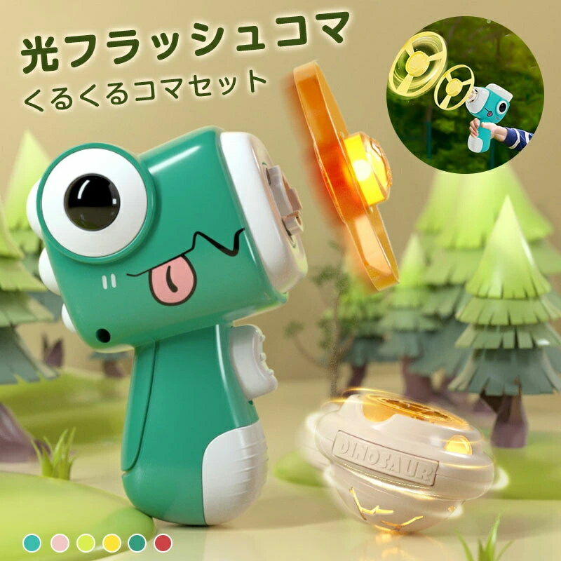 コマ コマ スポーツ こどもの日 縁起物 光り輝く 学童保育 保育園 進級祝い 5歳 けん玉 2点セット おもちゃ光る 玩具 駒 光りグッズ 6歳 卒園祝い 光るオモチャ 知育玩具 入学祝い 幼稚園 フラッシュ