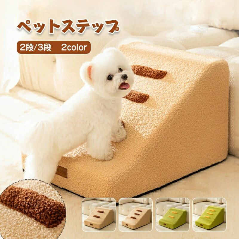 犬ステップ ペット用品 3段ドッグステップ 犬用ステップ 猫 スロープ 小型犬 階段 ペット用品 3段 メッシュ ペットステップ 小型犬 ペット階段 遊び ドッグ 圧縮梱包 2段 犬用ステップ ペット用階段 犬用 犬踏み台 高齢犬 スロープ 通気 踏み台 ペット用