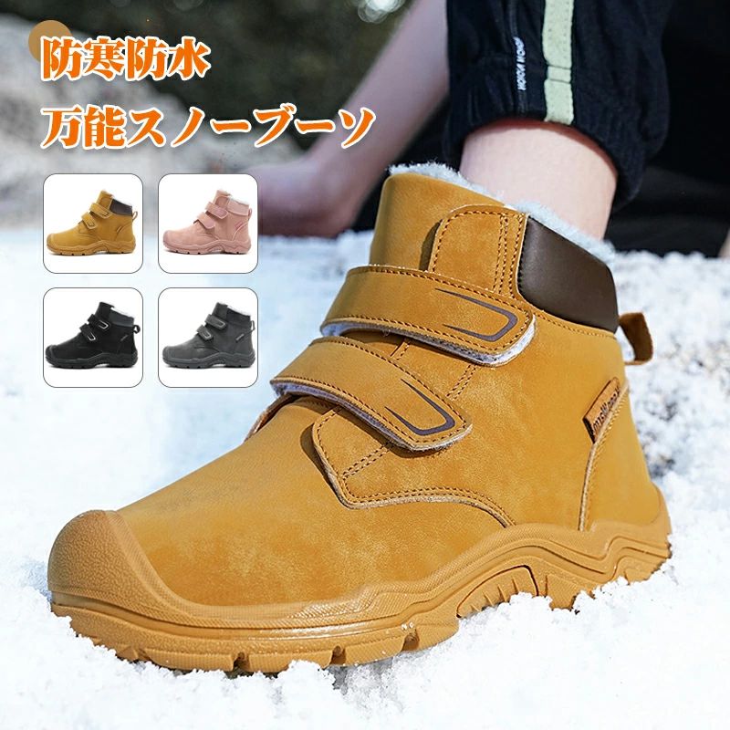 ジュニアブーツ 女の子 防寒対策 通園 可愛い 19.0cm〜24.5cm 男の子 キッズブーツ お出掛け マジックテープ スノーブーツ おしゃれ アウトドア ブーツ 軽量 シューズ かわいい 外出 通学 防水 子供用ブーツ 保温 ショートブーツ