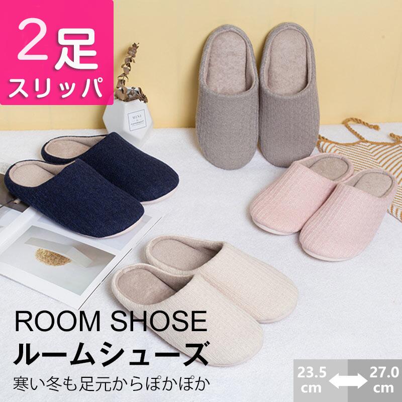 Set - 暖かい 女性 北欧風 レディース メンズ 男性 洗濯 来客用 おしゃれ 男女兼用 室内 秋 あったか 部屋履き 可愛い 冬用 洗える 【2足セット】ルームシューズ 春 夏 カップル オフィス 大きいサイズ