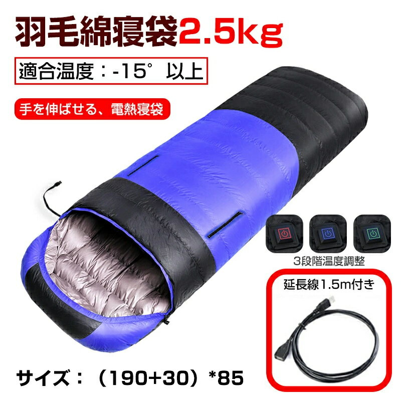 商品特徴寝袋 電熱 シュラフ 電気シュラフ 電熱寝袋 電気寝袋 電熱シュラフ 冬用寝袋 車中泊 手足伸ばし 封筒型寝袋 洗える 保温 防水 キャンプ USB充電 アウトドア 防災グッズ 地震対策 登山 収納袋付き 厚手 寝袋 シュラフ オールシーズン 洗濯可能商品仕様品名：加熱寝袋材料：生地：210T引き裂き防止サッカ裏材：春亜紡績充填：中空綿仕様：1.8 kg（180+30）*85 24*38カラー：ブルー&amp;ブラック注意：モバイルバッテリーは持っていません。注意事項※画像はご覧になっているモニターやPCなどの環境により、実物と多少カラーが異なる場合がございます。※色味やサイズが異なるなどのクレームはご対応致しかねますので、ご了承ください。品質保証◎※出品する商品は全て新品未使用です。◎※初期不良の場合は到着後1週間以内にご連絡ください。◎※初期不良の場合は写真やビデオをご提供下さい、確認後無料で新品交換もしくは御返金致しますのでご連絡下さい。◎※写真やビデオをご提供出来ない場合は技術者と確認できません、返品返金対応出来ない可能性が御座います、予めご了承ください。関連キーワード（本商品の説明ではありません）寝袋 電熱 シュラフ 電気シュラフ 電熱寝袋 電気寝袋 電熱シュラフ 冬用寝袋 車中泊 手足伸ばし 封筒型寝袋 洗える 保温 防水 キャンプ USB充電 アウトドア 防災グッズ 地震対策 登山 収納袋付き 厚手 寝袋 冬 用 最強 コンパクト【超極暖寝返りできるマミー型】寝袋 シュラフ オールシーズン 洗濯可能 シュラフ 冬用 最強 暖かい シュラフ 洗える ねぶくろ アウトドア寝具 収納便利 泊まる キャンプ 旅 防災 大きい シングル 洗える寝袋 クロワッ暖【保温力80％以上】家族のピクニック アウトドア レジャー 旅 来客用にオススメ！片付け簡単！洗える寝袋！暖かい 洗える 布団 シュラフ 最強 ねぶくろ 封筒型 洗濯可能 軽量 ファミリー キャンプ 車中泊 対応 防水 セット 大きいサイズ 封筒型 幅広 ねぶくろ 寝袋 冬用 シュラフ 冬用 最強 寝袋 洗濯 シュラフ 冬 シュラフ 冬用 シュラフ コンパクト 寝袋 冬 寝袋 洗える シュラフ 冬用 コンパクト 寝袋 コンパクト 洗える 寝袋 コンパクト 暖かい 寝袋 冬用 洗える 寝袋 洗濯可能 寝袋 シュラフ 寝袋 コンパクト 軽量 マミー 寝袋 コンパクト 軽量 オールシーズン 寝袋 コンパクト 軽量 冬 コンパクト 寝袋 寝袋 シュラフ 寝袋 冬 用 最強 寝袋 コンパクト 冬 車中泊 寝袋 冬 シュラフ 大きめ 寝袋 シュラフ 冬 寝袋 コンパクト オールシーズン 寝袋 冬 洗える 寝袋 洗える 洗濯機 シュラフ コンパクト 秋 寝袋 洗濯機 冬 寝袋 寝袋 暖かい 寝袋 来客用 洗える 車中泊用コンパクト布団 寝袋 洗える 来客用 寝袋 オールシーズン シュラフ 防水 シュラフ 厚い 車中泊 寝袋 シュラフ マミー 洗える 寝袋 電熱寝袋 電気寝袋