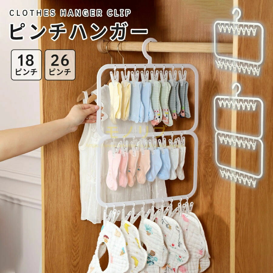 ピンチハンガー ダブルフック 折りたたみ 室内物干し タオル干し 丈夫なハンガー 角ハンガー 引っ張るだけ コンパクト 物干し タオル掛け 洗濯ハンガー 洗濯バサミ 軽量 タオルハンガー 室内 屋外 年末掃除