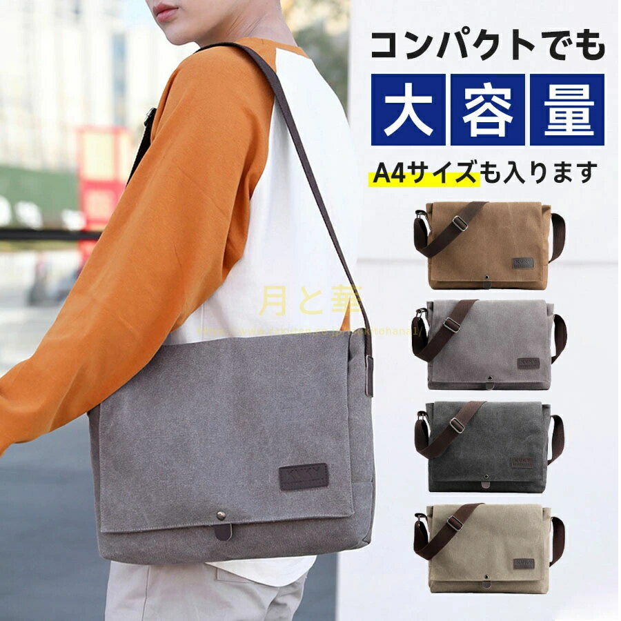ショルダーバッグ メンズ a4 キャンバス YKK メッセンジャーバッグ レディース 帆布 バッグ バック ショルダーバック パソコンバッグ ipad PC カバン 大容量 ブランド 鞄 通勤 通学 軽い 大きめ a4サイズ 送料無料