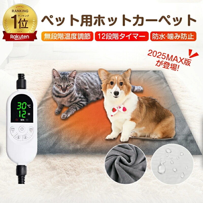 ★即納★楽天103冠★ ペット ホットカーペット タイマー 防水 ペットヒーター 猫 犬 ペット用ホットカーペ..