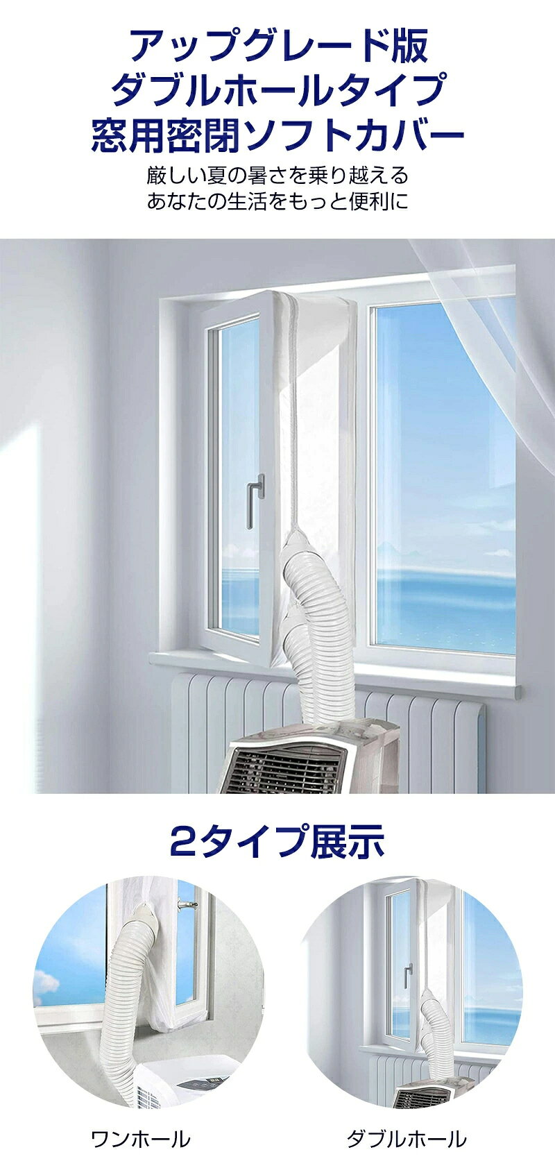 CW storeのウィンドウシール ユニバーサル エアコン 移動式エアコン排気シール 窓用 シール 排気管 3M 4M 5M 延長排気ダクト用 窓用パネル シール 排気管 スポットエアコン用 移動エアコン用の密封布 耐熱・耐寒性 気密性 防水性 紫外線防止 簡単な取り付け 空気交換｜アングル2