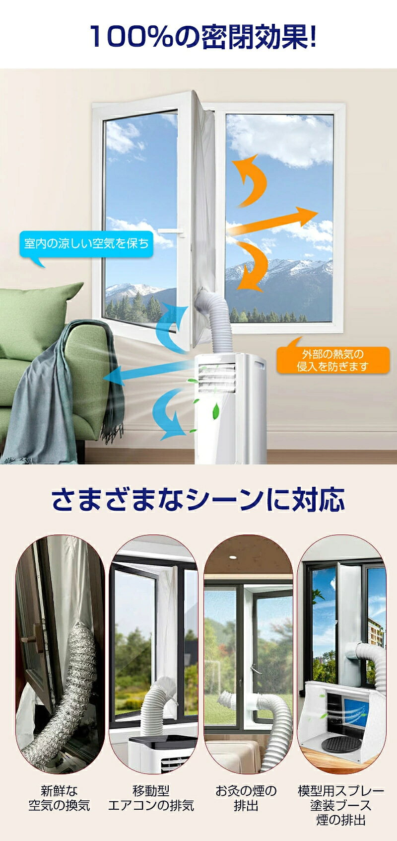 CW storeのウィンドウシール ユニバーサル エアコン 移動式エアコン排気シール 窓用 シール 排気管 3M 4M 5M 延長排気ダクト用 窓用パネル シール 排気管 スポットエアコン用 移動エアコン用の密封布 耐熱・耐寒性 気密性 防水性 紫外線防止 簡単な取り付け 空気交換｜アングル3