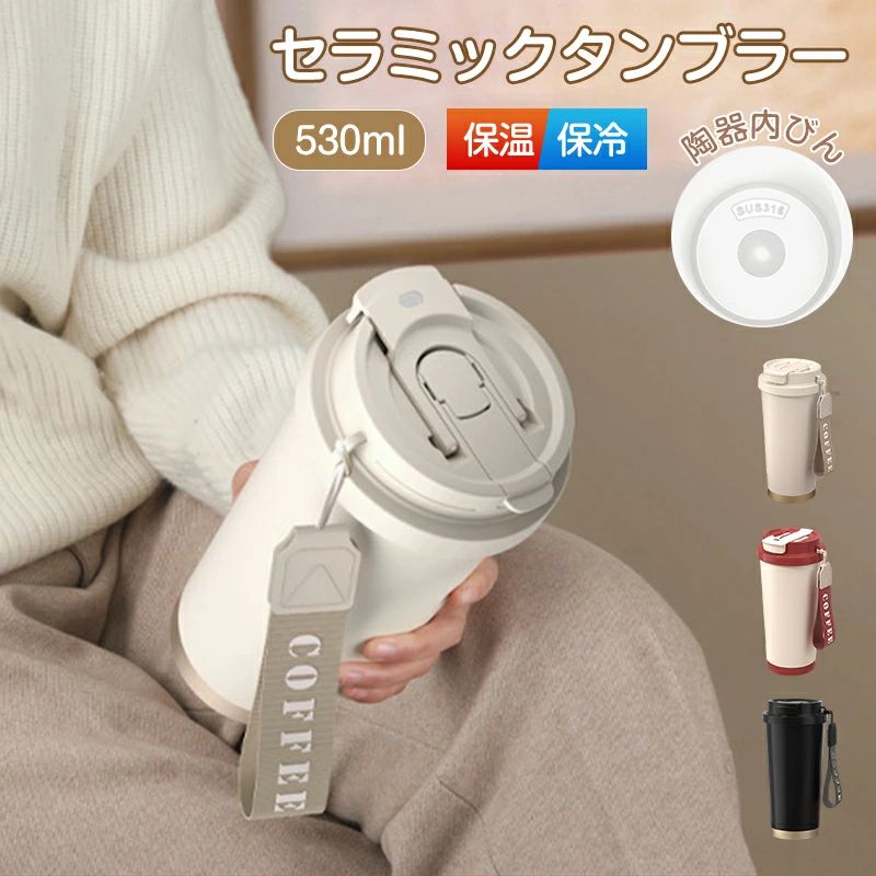 タンブラー セラミック 水筒 持ち運び こぼれない セラミックタンブラー マグ ボトル おしゃれ 蓋付き ..