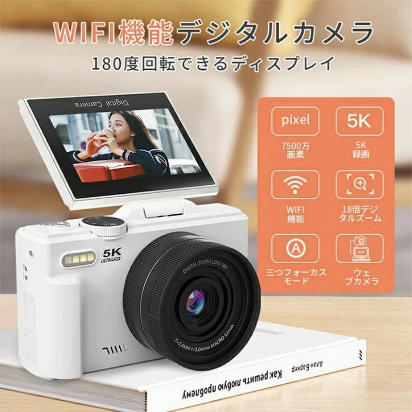 デジカメ WIFI対応 180度回転 デジタルカメラ カメラ 修学旅行 コンデジ 5K 7500万画素 スマホに送れる 64GBマイクロSDカード付き 18倍ズーム バッテリー2枚 子供用 修学旅行 スマホ転送 父の日 プレゼント