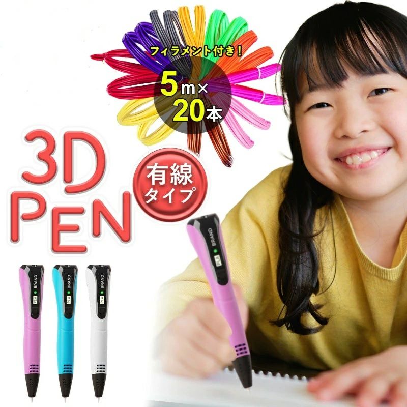 3Dペン 3Dアート STEM 知育 育脳 立体工作 夏休み課題 冬休み課題 自由研究 ハロウィン クリスマス プレゼント 子供 誕生日 7歳以上推奨