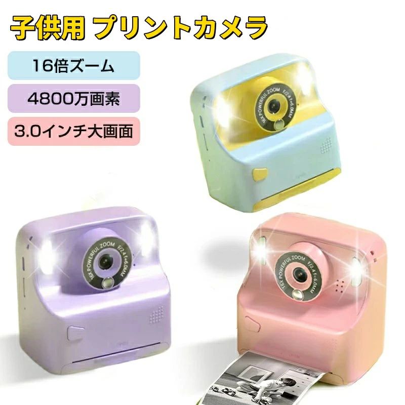 多機能 子供用 プリントカメラ キッズカメラ トイカメラ レジロール紙プリント 印刷インスタントカメラ 4800万画素 1080録画 3.0インチ スクリーンビデオカメラ USB充電 子供用デジタルカメラ メモリーカード 知育玩具 印刷インスタントカメラ
