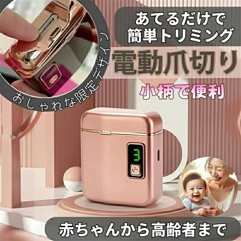 電動爪切り おすすめ 高齢者 足 赤ちゃん ペット 硬い 介護 介護用品 子供 充電式 つめきり 爪削り 深..