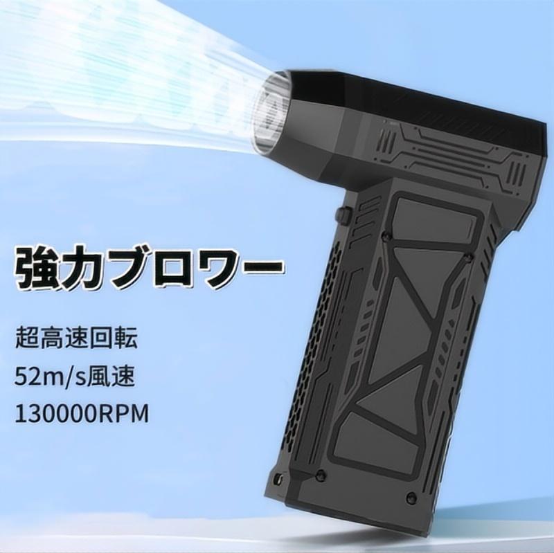商品名：エアダスター商品特徴 【用途が広く】車、キーボード、パソコン、エアコン、ソファ、カメラ、精密機械などのお掃除。洗車後の水滴を吹き飛ば、火起こしてに便利です。それに、エアベッド、浮き輪などに空気入れる、圧縮袋、エアマットを空気抜くことにも使えます。車掃除、家用、オフィス用、アウトドア用にも大活躍するハンディクリーナーです。【スーパーミニジェットブロワー】スーパーミニジェットブロワーのパワーを体験してみてください。最大風速52M/Sで、このミニエアブロワーは表面を素早く乾かし、優れた風流を提供するよう設計されています。【超軽量設計】約210g超軽量で持ち運びが容易なため、どこへでも持って行けます。【マグネットで近づけるだけで簡単吸着】通常の磁石の3倍のマグネット内蔵し、強力磁気なノズルは近づけるだけでカチッと簡単吸着！位置合わせや回転などの面倒な作業が不要です。取り付け時や取り外し時に、鳥肌が立つような耳障りな音はもうありません。さらに、磁吸部品は摩耗や劣化が少なく、長期間にわたり高い性能を維持します。注意事項※写真は実物と同じように撮影されます。撮影中の光とモニターの解像度が異なるため、多少の色の違いは品質上の問題ではございませんので、予めご了承ください。※お問い合わせとメールを承りますので、質問や苦情を相談して有効に解決しましょう。必ず責任を持って最後までご対応致します。勝手に悪いレビューをしないでお願い致します。※環境配慮と迅速なお届けのため、簡易包装で発送しております。運送事故により箱が潰れる可能性がございます。万が一不具合やご不明点がございましたら、どうぞお気軽にご連絡ください。誠意をもって対応させていただきます。※配送または仕入状況により商品の箱に凹み、スレ等がある場合がございます。輸入品の為、多少の汚れ、スレがある場合がございます。(製品の動作に問題ございません。)パッケージ不良による交換返品は対応出来かねますので、ご了承をお願いします。※手動測定による1~2cmの誤差を許容してください。ご理解いただきありがとうございます※製造時期によりデザインや仕様に若干の変更がある場合がございます。 予めご了承ください。※取り扱い上のご注意をよくお読みの上ご使用下さい。
