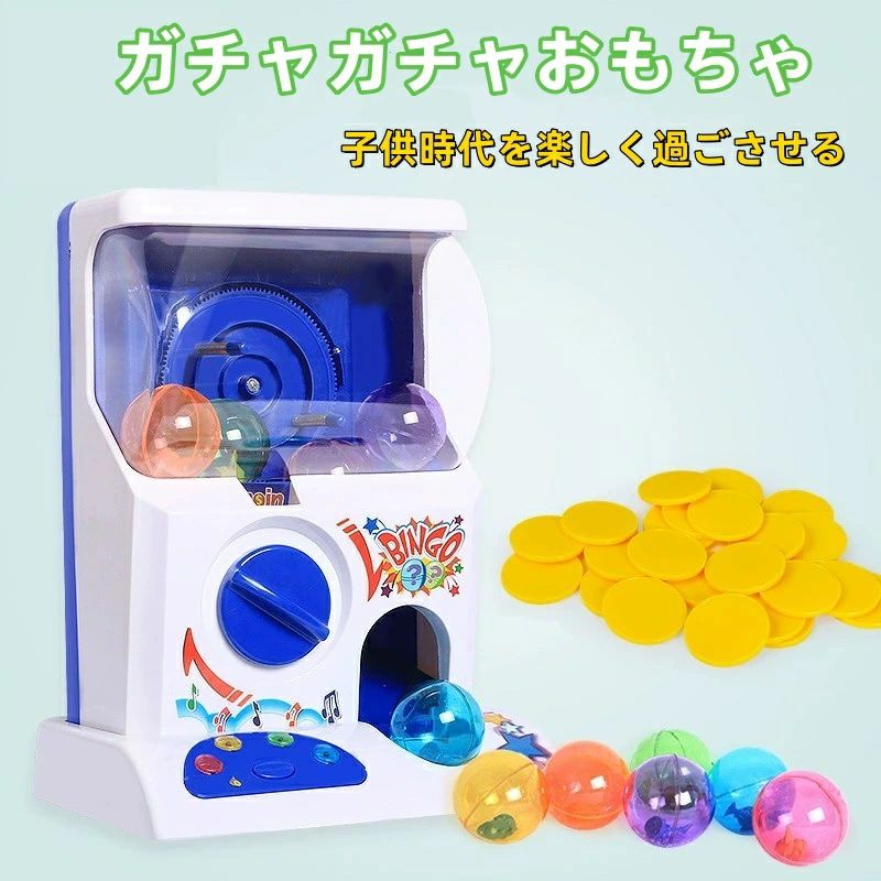 ガチャガチャ おもちゃ 空カプセル 本体 おもちゃ マシーン ガチャポン 景品 ビンゴ くじ プレゼント クリスマス