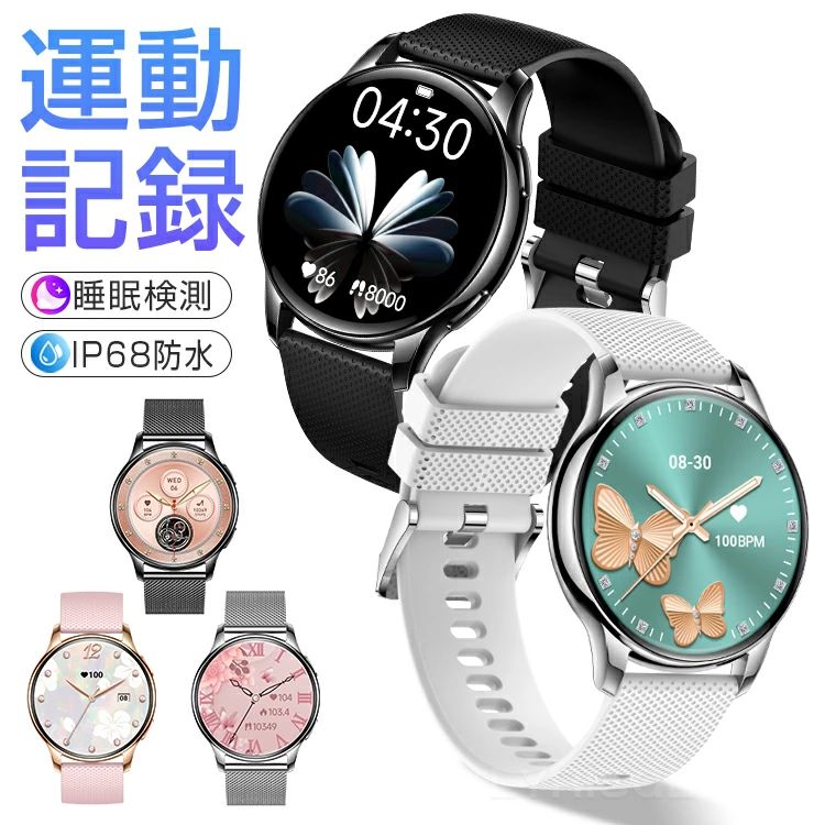 樂天商城 - スマートウォッチ レディース メンズ 腕時計 健康管理 モニター 運動記録 SNS LINE 着信通知 音楽 通話機能 常時表示 スマートブレスレット おしゃれ 日本製 歩数計 心拍計 血中酸素計測 クリスマス 新年 年末年始 プレゼント