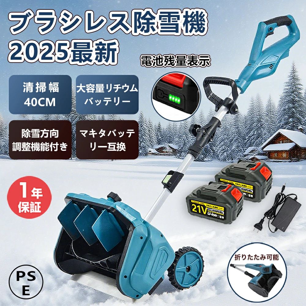 電動除雪機 家庭用 雪かき 電動 スコップ 除雪機 除雪幅40cm 除雪器具 電動除雪ス...