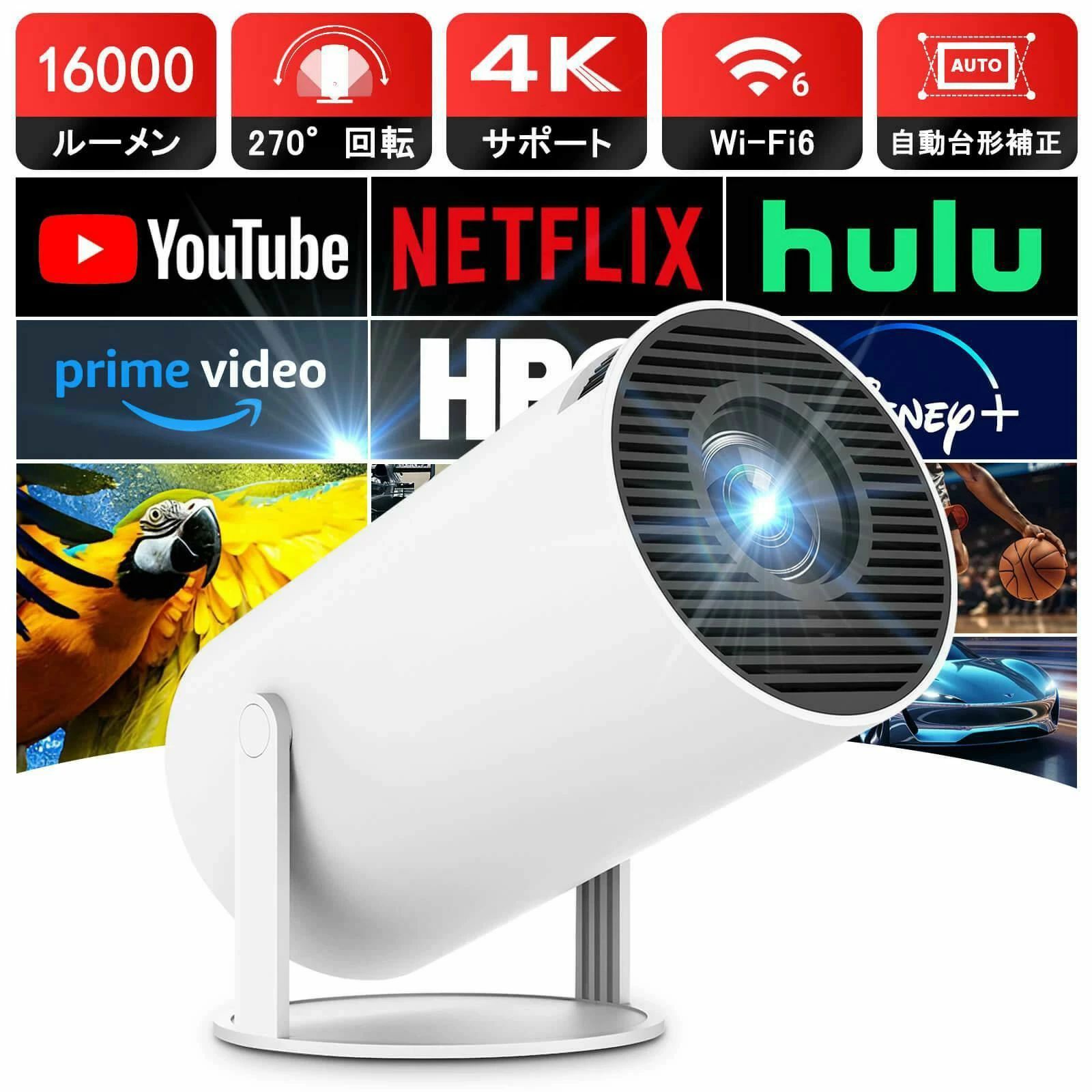 商品情報商品の説明? 【270°回転スタンド＆自動台形補正】自由な投影体験を実現！プロジェクター 家庭用はスタンド不要！270°回転スタンド を搭載し、自由な角度調整が可能。壁や天井にも簡単に投影でき、寝ながら映画や動画を楽しめます。また、自動台形補正 機能付きで、プロジェクターを動かしても映像を自動調整。（※45°以内の範囲で機能します）テーブルやベッドに置くだけでOK！設置場所の制限がなく、これまでにない自由な投影体験をお届けします。?? 【Android TV搭載】豊富なアプリ＆大画面エンタメ体験プロジェクター 小型は、Wi-Fi接続でNetflix・YouTube・Prime Video など50万本以上の映画＆ドラマを大画面で楽しめる！さらに、Google Playストア から多彩なアプリをダウンロード可能。 プロジェクターはスマホ・タブレットともワイヤレス接続でき、映画・ゲーム・動画学習までこれ1台でOK！?? 【16000ルーメン高輝度＆1080PフルHD＆4K対応】プロジェクター 家庭用は、16000ルーメンの高輝度＆1080PフルHD＆4K対応 で、昼間でも鮮やかでクリアな映像を再現。NTSC色域95%カバー＆10000:1の高コントラスト比 で、色鮮やか＆リアルな映像をお楽しみいただけます。さらに、4K入力対応 で高画質コンテンツも美しく再生！プロジェクターはホームシアターやスポーツ観戦に最適です。?? 【超高速5G＆Wi-Fi 6・Bluetooth5.3対応】ホームプロジェクターは、Wi-Fi 6対応＆5G/2.4Gデュアルバンド 搭載！従来のWi-Fiより最大60%遅延を削減 し、映画・ゲーム・ライブ配信もスムーズ。Bluetooth5.3搭載で、お気に入りのスピーカーやイヤホンと接続し、プロジェクターで臨場感あふれるサウンド体験を楽しめます。?【豊富な接続端子＆幅広い互換性】Wi-Fi＆Bluetooth接続のほか、HDMI・USB端子 も搭載！プロジェクターはノートPC・スマホ・TVボックス・DVDプレーヤー・X-Box・PS3/PS4 などさまざまなデバイスと接続可能です。※検索用キーワードプレゼント ギフト gift バレンタインデー ホワイトデー 親 父 母 父の日 母の日 母の日ギフト 父の日ギフト 敬老の日 恋人 子供 キッズ 成人の日 成人式 卒業式 入学式 クリスマスプレゼント 誕生日 還暦祝い お祝い 御中元 お中元 お歳暮 合格 ブラックフライデー 家庭用 実用的 まだ間に合う おすすめ グッズ 友達 友人 ペア カップル 彼女 彼氏 記念 記念日 喜ぶ 人気 プロジェクター 家庭用 小型 天井 4k おすすめ 天井投影 bluetooth ブルートゥース対応 スマホ スマホ対応 台形補正 projectorホームプロジェクター ansi モバイル ミニ mini ランキング 日本製 人気 ビジネス hdmi ワイヤレス コンパクト android android搭載 iphone対応 天井投影対応 ホームシアター アイフォン対応 ポータブル キャンプ 屋外 天井設置 静音 自動台形補正 ミラーリング対応 高 解像度 音響 一人暮らし スピーカー スピーカー内蔵 高画質 ゲーム対応 投影? プロジェクタ ぷろじえくたー 投影機 液晶プロジェクター ビデオプロジェクター 映写機 ゲーミングプロジェクター 高音質 新生活 お祝い 動画鑑賞 音楽 動画 視聴 オンライン授業 クリスマス ギフト プレゼント 贈り物 人気 ゲーム※注意事項※Amazonプライム・ビデオなどの有料動画コンテンツを使用する場合、会員としてログインする必要があります。※撮影の為、画質等の関係上、色などが実際の商品と若干違ってしまうこともあるかもしれませんがご理解のほどご入札ください。予めご了承ください。※製造時期によりデザインや仕様に若干の変更がある場合がございます。予めご了承ください。※本機を利用したことによる、直接もしくは間接的に生じた損害、破損について当店は一切の責任を負いません。プロジェクター 家庭用 16000LM 1080P Wi-Fi6 4K対応 プロジェクター 小型 天井投影 自動台形補正 Bluetooth5.3 スピーカー内蔵 ホームプロジェクター 50％ズーム機能 スマホ/ノートパソコン/DVD/Switch/などに対応 【映画館のような大画面体験を自宅で！】270°回転スタンドで壁も天井も自由に投影。Wi-Fi6＆Bluetooth5.3対応で快適接続！16000lmの高輝度＆1080PフルHDで美しい映像を楽しもう！PJ530 5