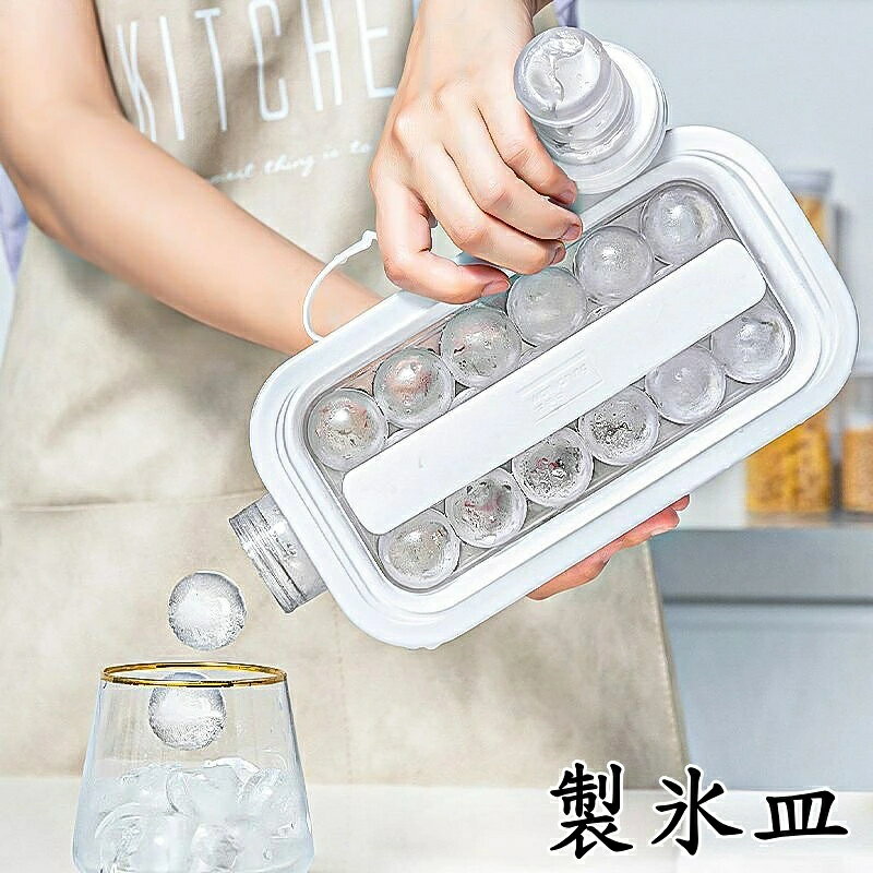 製氷皿 製氷器 水筒 アイスボール ボトル 透明 クリアケース おしゃれ 製氷 アイストレー ひんやり クール 冷たい 丸氷 製氷 氷作る 製氷機 直径1.5CM 小型 持ち運び便利 耐熱 冷凍 アイディアグッズ DIY 取り出しやすい