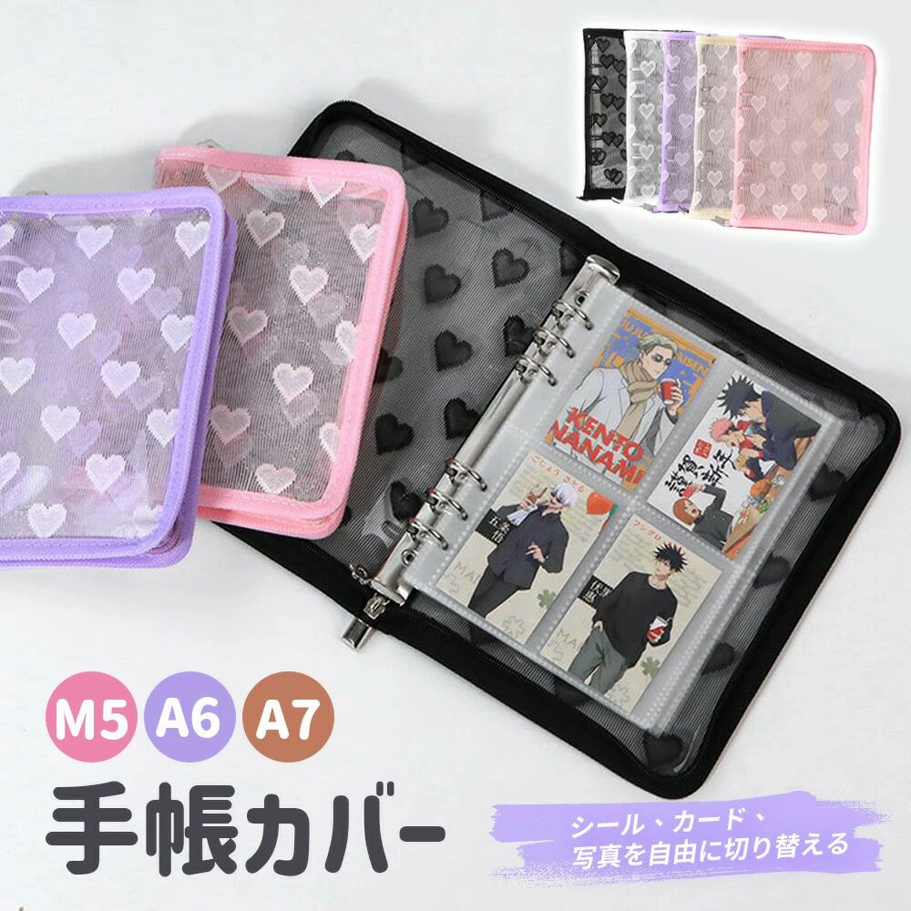 マルチ収納ファイル ノート M5 文房具 メッシュ システム手帳 A6サイズ 証明写真 保護カバーハート柄 アクスタケース 汚れ カバー クリア 日記帳 手帳カバー 韓国風 PVC ハート柄 クリアバインダー 防止 推し活 大容量 メモ帳 水濡れ スケジュール帳 A5 軽量 A6