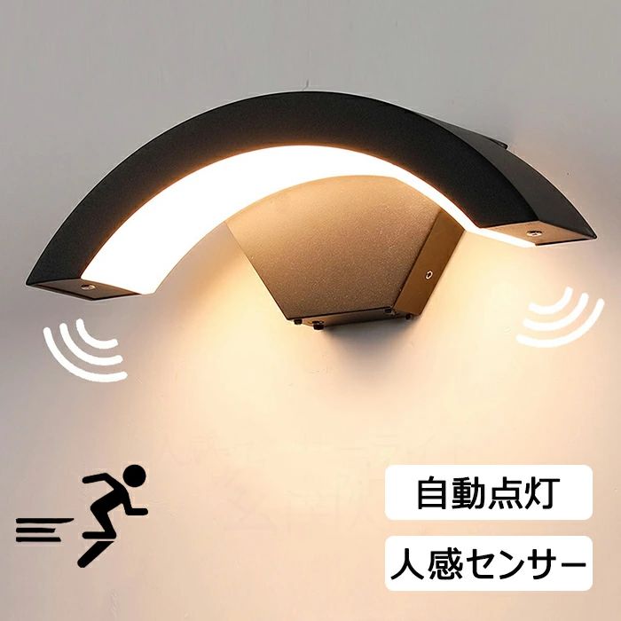 人感 センサー ライト 壁掛けライト 屋外 玄関灯 玄関照明 室内 廊下 ポーチライト LED 玄関ライト ブ..
