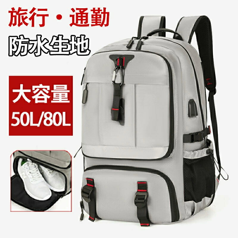 メンズ 軽量 旅行 50リットル リュック バックパック 80リットル 大容量 登山リュック 防水 usb 男性 50リットル 50L 80L リュックサック バッグ 山登り 耐荷重 乾湿分離 多機能 通気 通勤 通学 グレー ブルー ポリエステル