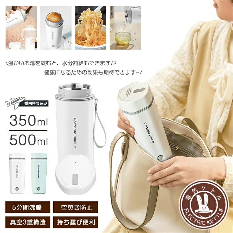 ポータブル電気ケトル保温 電気ポット コンパクト 魔法瓶ポット 電気ボトル 電気ケトル おしゃれ 防災グッズ 防災グッズ おしゃれ 電気ケトル 電気ボトル 魔法瓶ポット コンパクト 電気ポット 保温 350ml/500mlコーヒー ステンレス ホテル 旅行出張 通勤 アウトドア