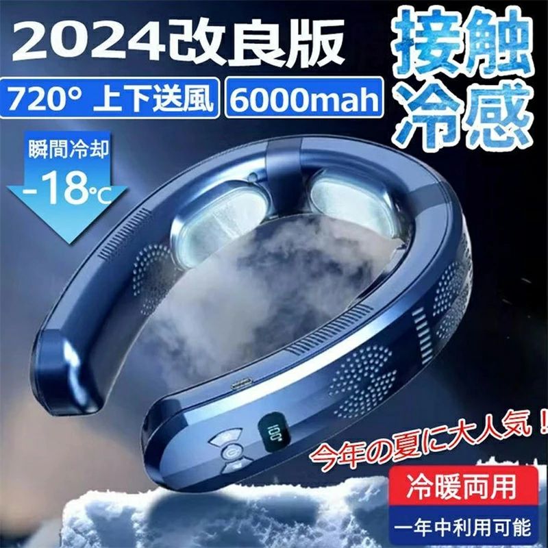 扇風機 首かけ 首掛け扇風機 冷却プレート 冷/暖 3つ冷却ブレート付き 15°C ネックファン 羽なし 半導体急速冷却 6000mAh大容量 四風道送風 ブラシレスモーター 瞬間冷却 接触冷感 熱中症対策 夏冬両用 小型 冷風 暑さ対策小型 軽量 長時間 USB 冷却プレート付 暑さ対策