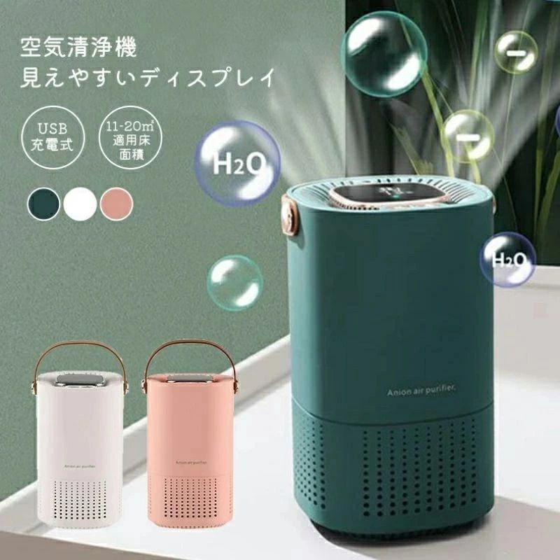 きれいに 清浄 浄化 除去 ほこり 充電式 USB コードレス 省エネ 脱臭 小型 HEPAフィルター 花粉 空気清浄 脱臭機
