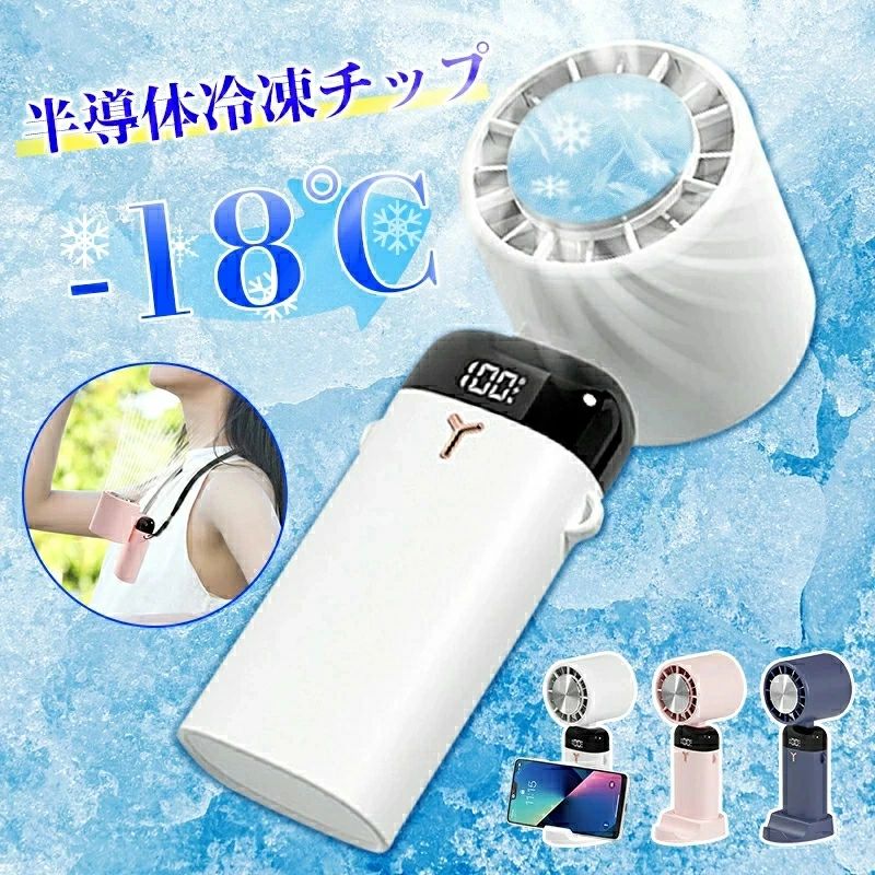 冷感 静音 長時間 ハンディファン 半導体冷凍チップ 3段階風量調節 静音 冷却プレート おしゃれ usb充..