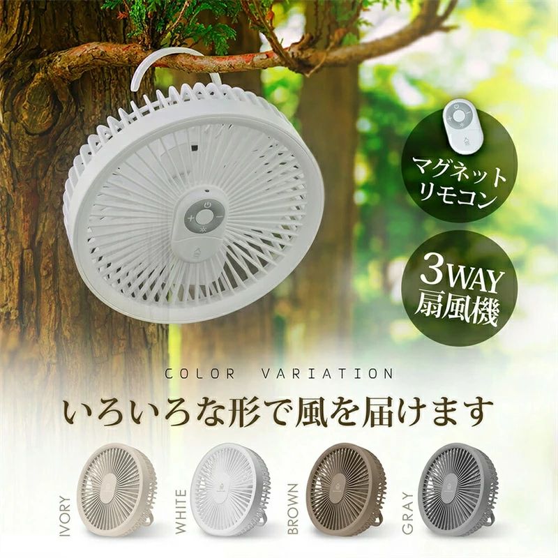風量3段階 USB充電 サーキュレーター 1台3役 LED照明機能付き マグネットリモコン付き 扇風機 吊り下げ..