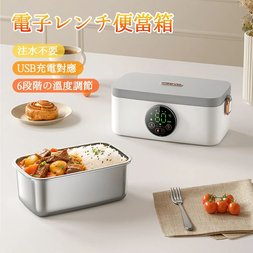 【大容量1L/無線】USB充電式温めランチボックス 電熱弁当箱 16000mAh大容量バッテリー内蔵 6段階温度調節＆タイマー付き 食品級素材 分解洗浄可能 二重蓋で完全密封 誤操作防止ロック タイマー温め機能 軽量 保温 プレゼント 父の日 母の日 敬老の日 ギフト 使いやすさ