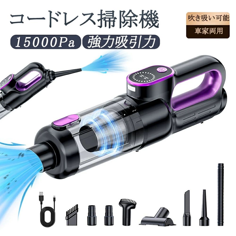 【1年間保証】掃除機 コードレス 車用掃除機 5WAY 強力吸引 15000pa 超強力 多機能...