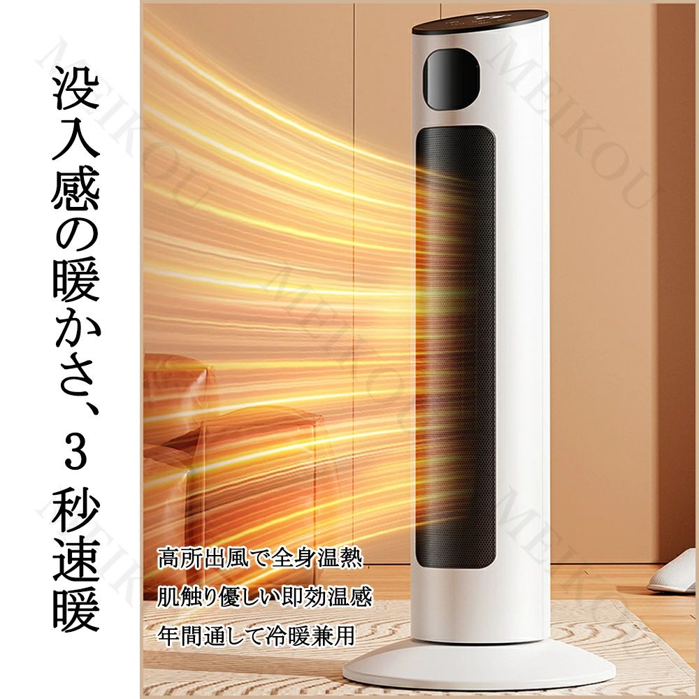 PTCセラミックヒーター 3秒速熱 8時間タイマー 転倒オフ 過熱保護 チャイルドロッ...