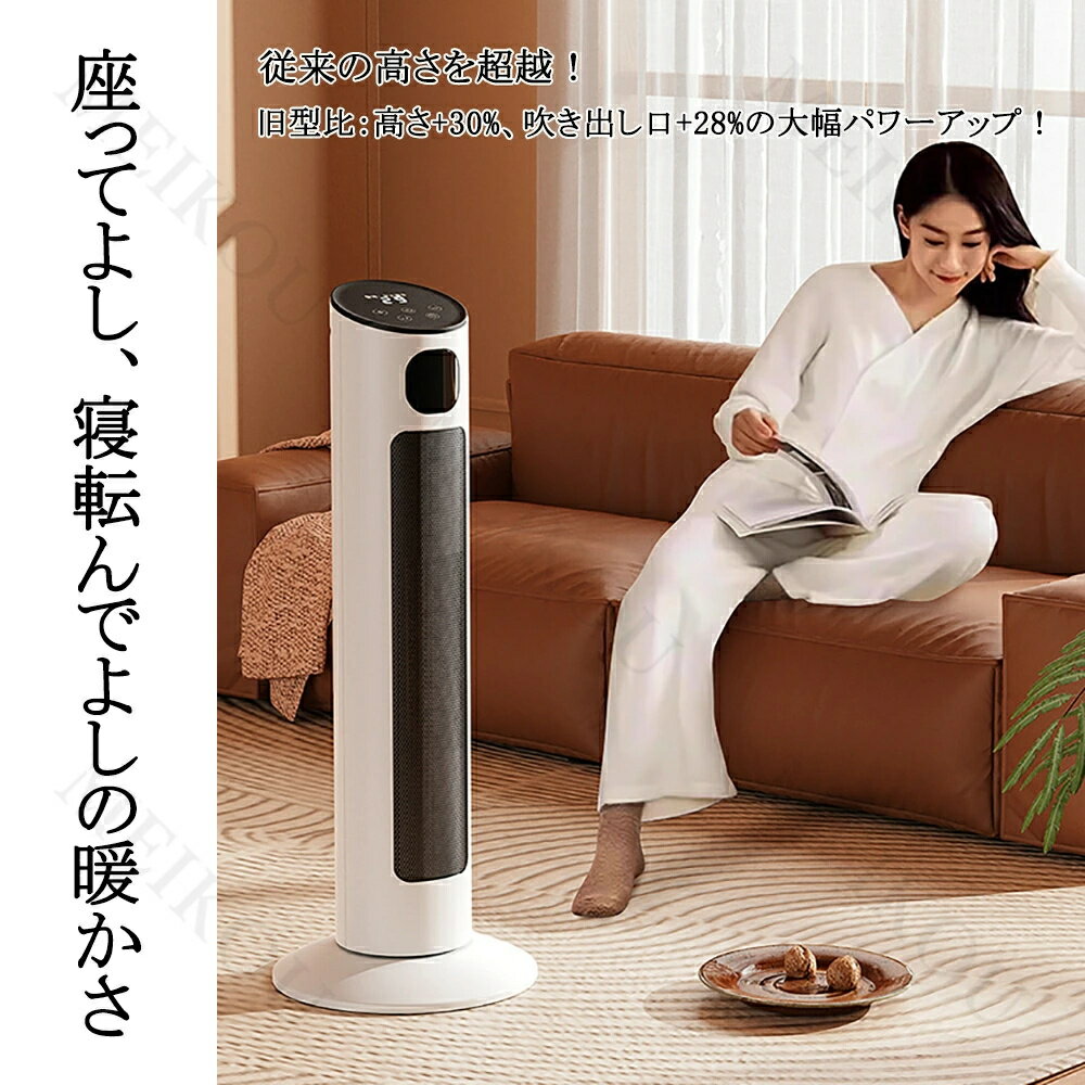PTCセラミックヒーター 3秒速熱 8時間タイマー 転倒オフ 過熱保護 チャイルドロッ...