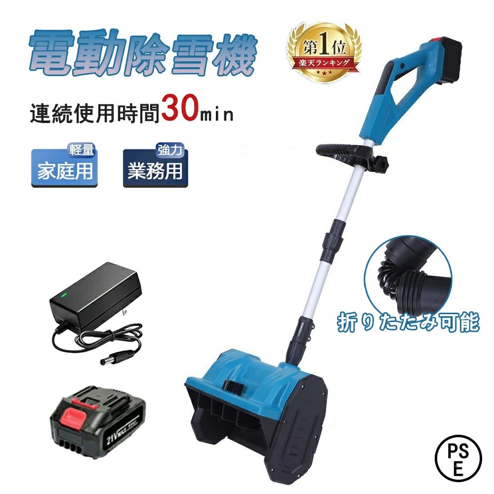 ＼除雪強度MAX★家庭&業務用／電動除雪機 除雪機 充電式 コードレス 雪かきスコップ 除雪幅30cm 3.0AH 21V バッテリー 除雪器具用品 ショベル 雪かき 小型 シャベル 軽量 便利 雪かき用 スコップ 雪飛ばし 投雪 庭 駐車場