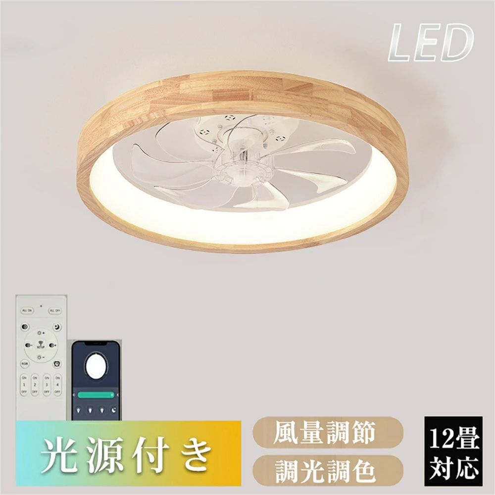商品情報高品質のLEDチップで長寿命＆電気代も節約高品質なLEDチップを採用し、ライトが点灯しているとき、点滅せず均一な照明の効果を達成します。LEDチップだから長寿命、約40000時間！消費電力は白熱灯より約半分！お部屋全体を美しく照らす同時に、電気代も抑えられます！一度設定して、約10年交換不要。演色性が高い演色性が高いほどのシーリングライト、自然光に近いとされているので、文字がはっきりと見やすく、花の色や料理の色や人の肌色美しく自然に見えます。廊下、和室、寝室、洗面所、居間、書斎、トイレ、天井照明、キッチン照明が最適です。虫が寄り付けにくいLED光源は虫を寄せ付きにくい波長なので、シーリングライト本体内を掃除する必要がないので、ずっと清潔で明るさを保ちます。工事不要で取付簡単工事不要、女性でも簡単的に取付できます。ご注意 ※お客様のご覧になっているモニター等により多少色が異なる場合がございます。※サイズの測り方はスタッフ間で統一しておりますが、若干の誤差(約2〜3cm前後)が生じる場合がございます。※メーカーの都合により、細部のデザイン・素材等が予告なく変更される場合がございます。※メーカーの製造により、細かい傷や擦れなどがある場合がございます。※注文段階では、[送料]、[金額変更等]が正しく計算されない場合がございます。後ほど当店よりお送りするメールにてご確認ください。あらかじめご了承ください。こんな場所にお使いいただけますインテリア インテリア照明 リビング 居間 キッチン 台所 ダイニング 食卓 カウンター カウンターキッチン 廊下 トイレ 洗面所 玄関 内玄関 エントランス ウォークインクローゼット クローセット 吹き抜け 子供部屋 書斎 デスク 階段 寝室 ベッドルーム 洋室 和室 シアタールーム ホームシアター 注文住宅 リノベーション 建築証明 増改築 マンション ワンルーム 寮 アパート 戸建て マイホーム パントリー 輸入住宅 アイランドキッチン 新居 新築一戸建て デザイナーズ住宅 家居 木造住宅 部屋リフォーム ハイツ マイルーム 一人暮らし 新生活 天井 サンルーム 平屋 二階建て 三階建て モデル ハウス 6畳 8畳 12畳店舗でもご利用頂けるクオリティです 店舗 店舗照明 ヘアサロン 美容室 理髪店 飲食店 居酒屋 レストラン カフェ バル バー ダイニングバー ホテル モデルハウス 喫茶店 ビジネスホテル 食堂 エステティックサロン ネイルサロン アパレルショップ 本屋 美術館 博物館 雑貨ショップ セレクトショップ インテリアショップ ヒーリングサロン コーヒーショップこんなシーンにぴったり おしゃれ エコ オシャレ 一人暮らし パーティ ホームパーティ 間接照明 インスタ映え インスタ おうちごはん おうちご飯 おうちカフェ シンプルライフ シンプルな暮らし 丁寧な暮らし 家族団らん 家族団欒 バースデー ハロウィン クリスマス 女子会 新生活 朝食 昼食 夕飯 豊かな食卓 子供のいる暮らし リラックスタイム マイホーム計画中 趣味部屋 雰囲気のある暮らしメーカー希望小売価格はメーカーサイトに基づいて掲載していますメーカー希望小売価格はメーカーサイトに基づいて掲載していますメーカー希望小売価格はメーカーサイトに基づいて掲載していますシーリングファンライト 調光調色 LED シーリングファン 6畳 8畳 10畳 12畳 シーリングライト 薄型 おしゃれ 北欧 ファン付き照明 風量調節 静音 シーリングライト リモコン付き DCモーター 扇風機 天井照明 照明器具 常夜灯 LED シーリングライト 引掛け対応 調光調色 おしゃれ 天井照明 リモコン 照明器具 LED内蔵 モダン ダイニング 北欧 寝室 食卓 8畳 食卓 新生活 照明 天井 扇風機 5