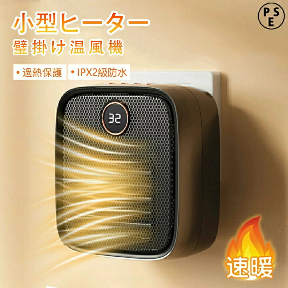 セラミックヒーター 小型 壁掛け式 ヒーター 省エネ 壁掛け式電気ヒーター ストーブ 卓上用 小型暖風機..